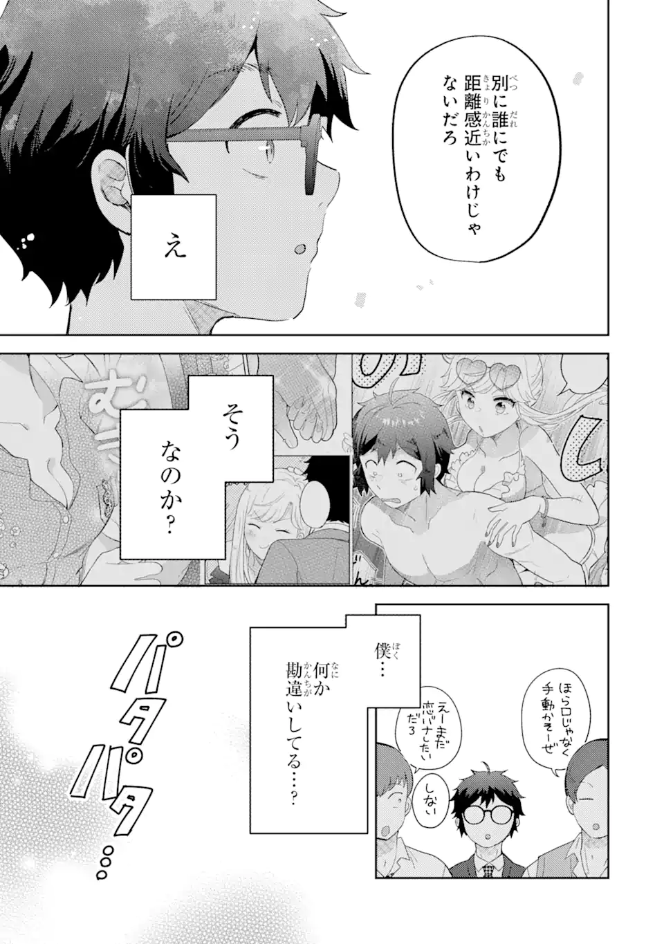 ギャルに優しいオタク君 第14.1話 - Page 13