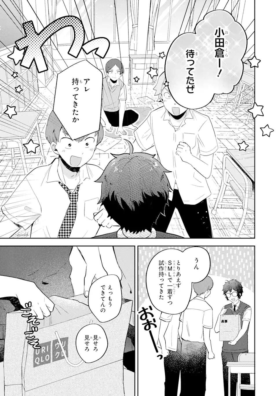 ギャルに優しいオタク君 第14.1話 - Page 3