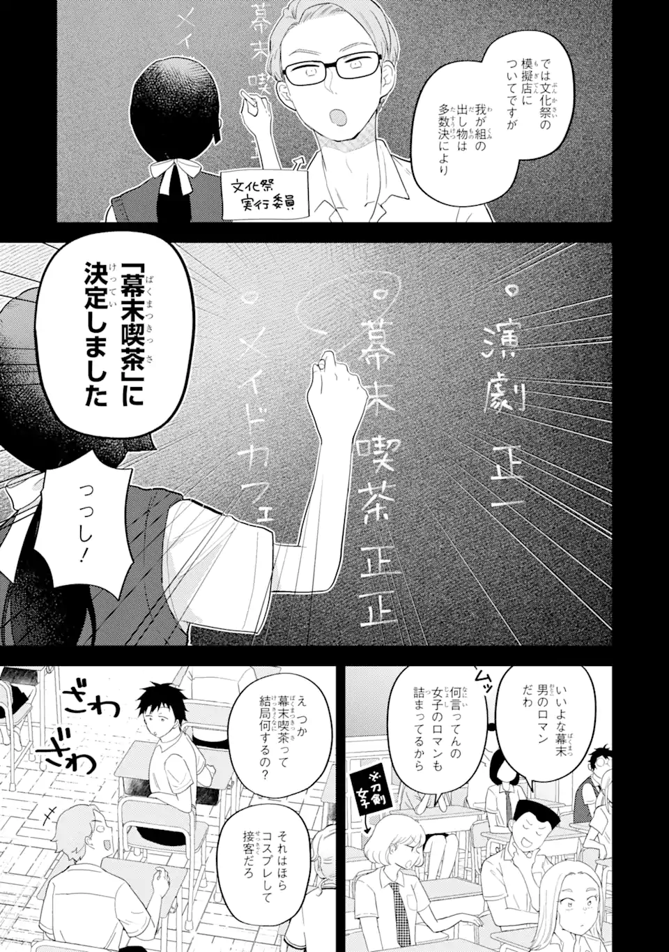 ギャルに優しいオタク君 第14.1話 - Page 5