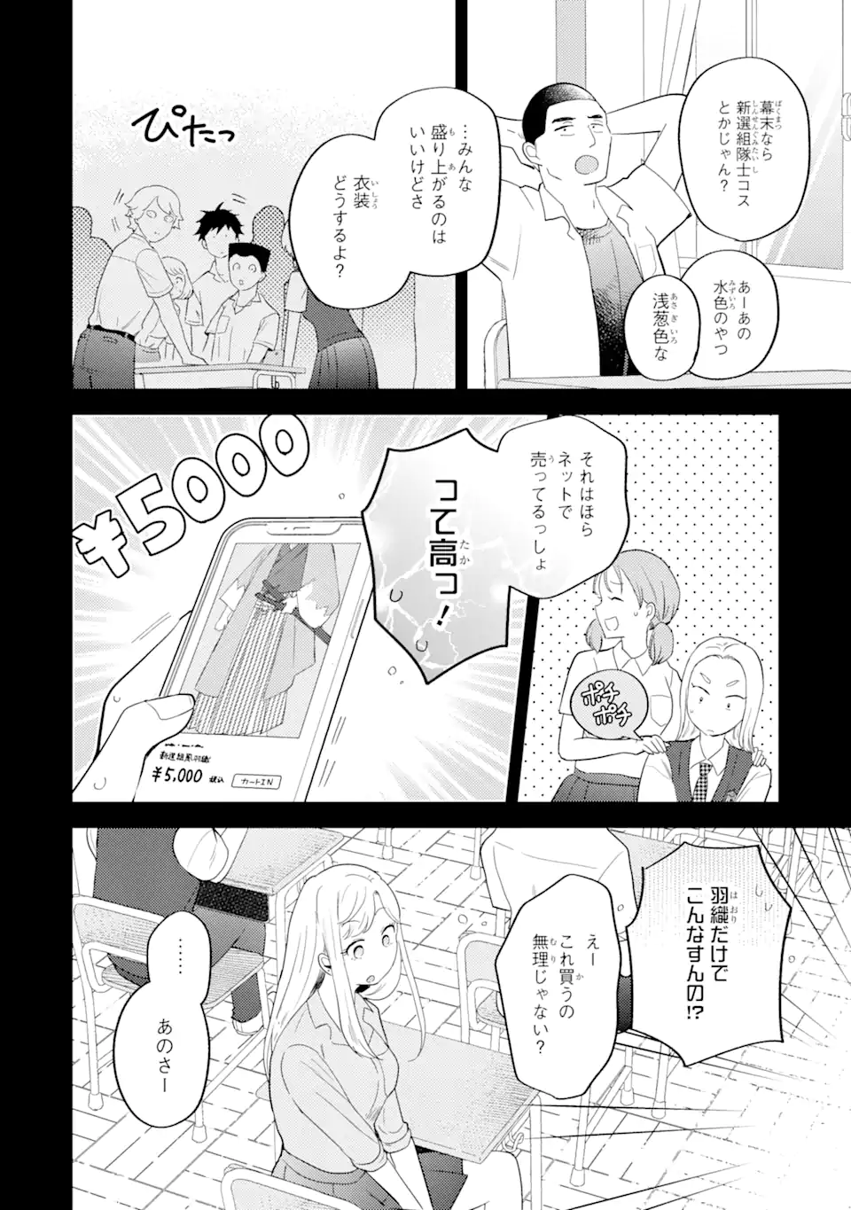 ギャルに優しいオタク君 第14.1話 - Page 6