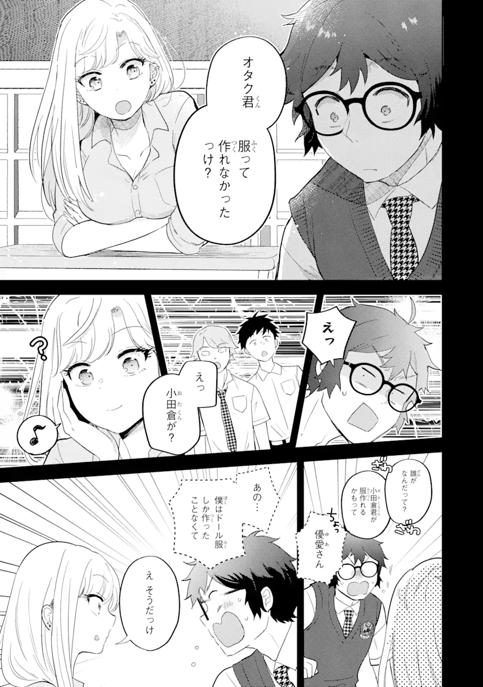 ギャルに優しいオタク君 第14.1話 - Page 7