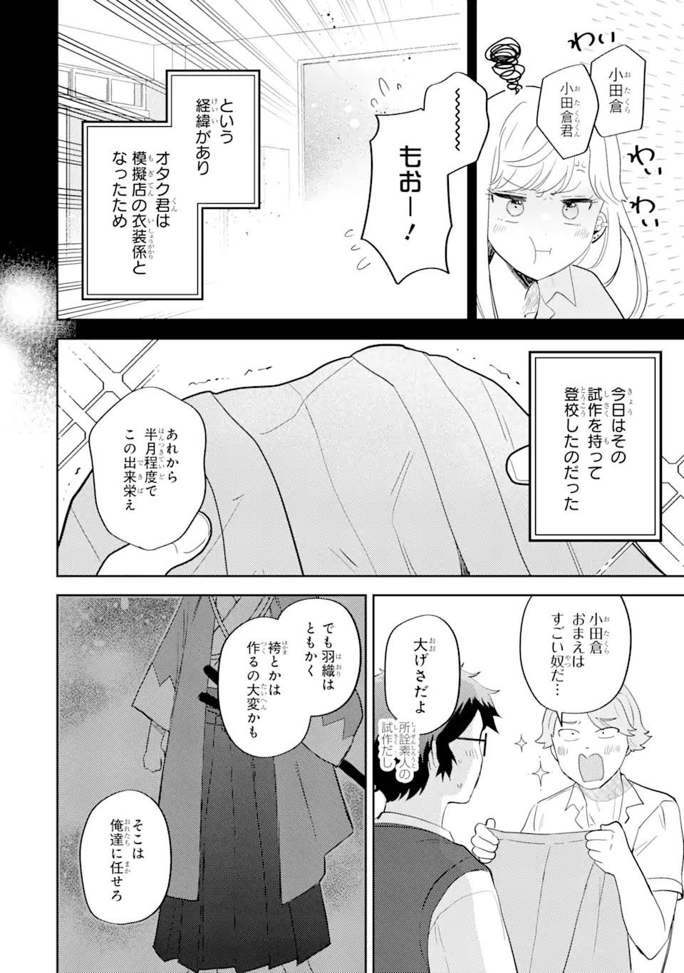 ギャルに優しいオタク君 第14.1話 - Page 10