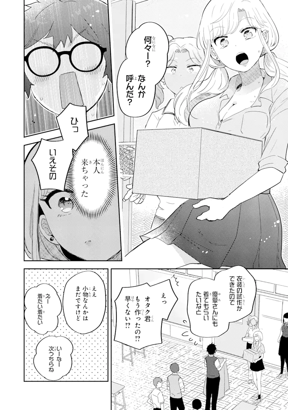 ギャルに優しいオタク君 第14.2話 - Page 1