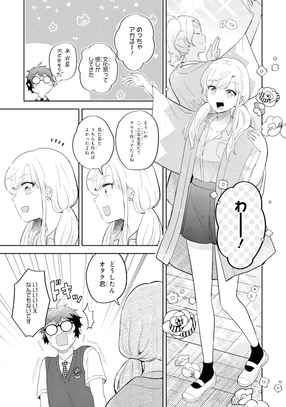 ギャルに優しいオタク君 第14.2話 - Page 2