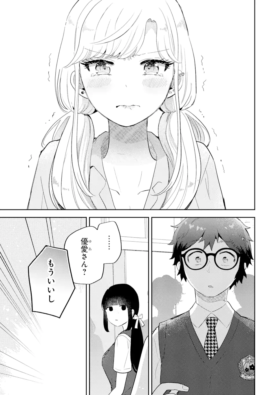 ギャルに優しいオタク君 第14.2話 - Page 12