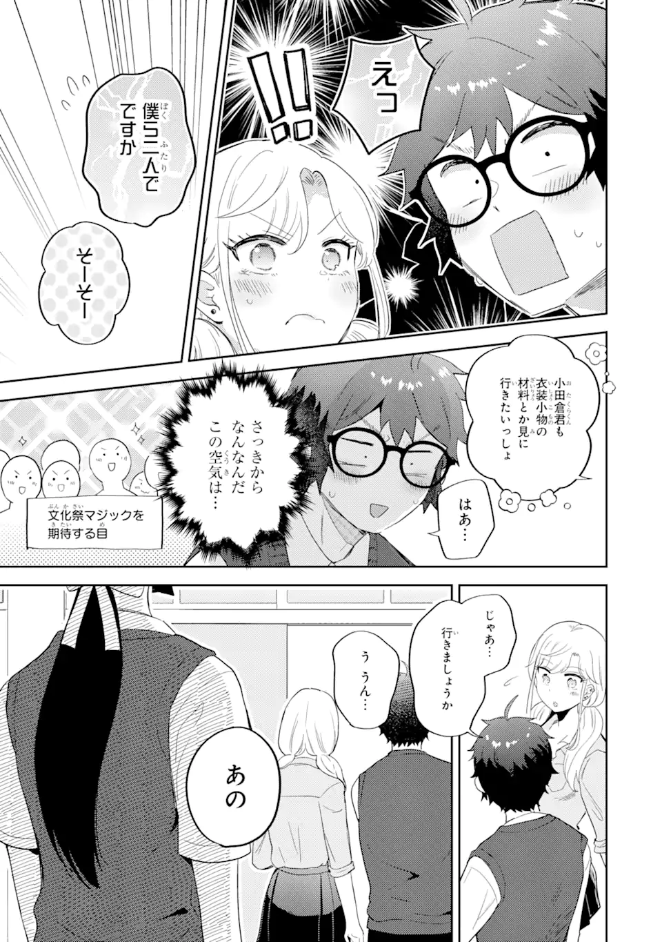 ギャルに優しいオタク君 第14.2話 - Page 4