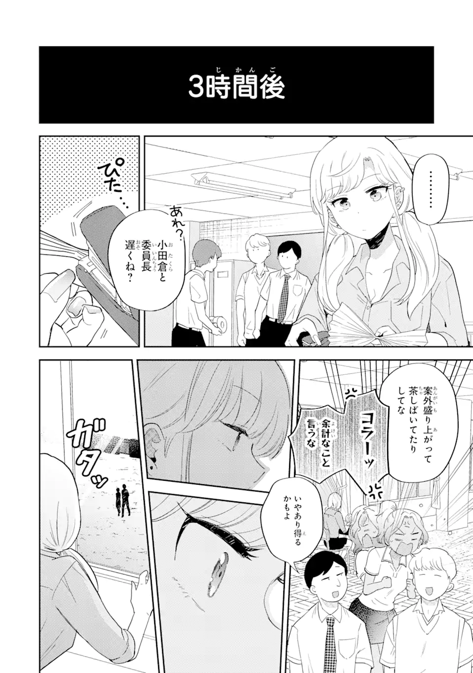 ギャルに優しいオタク君 第14.2話 - Page 7