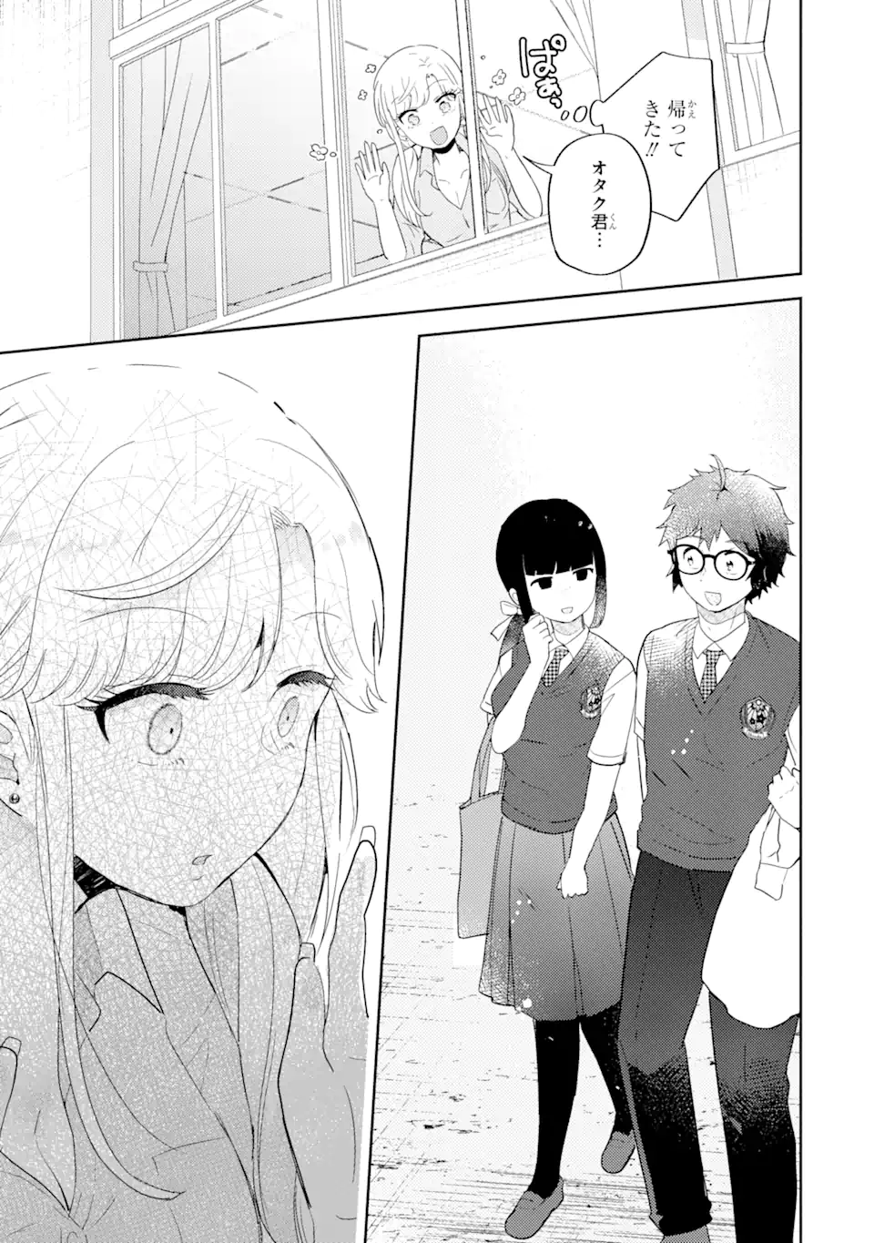 ギャルに優しいオタク君 第14.2話 - Page 8