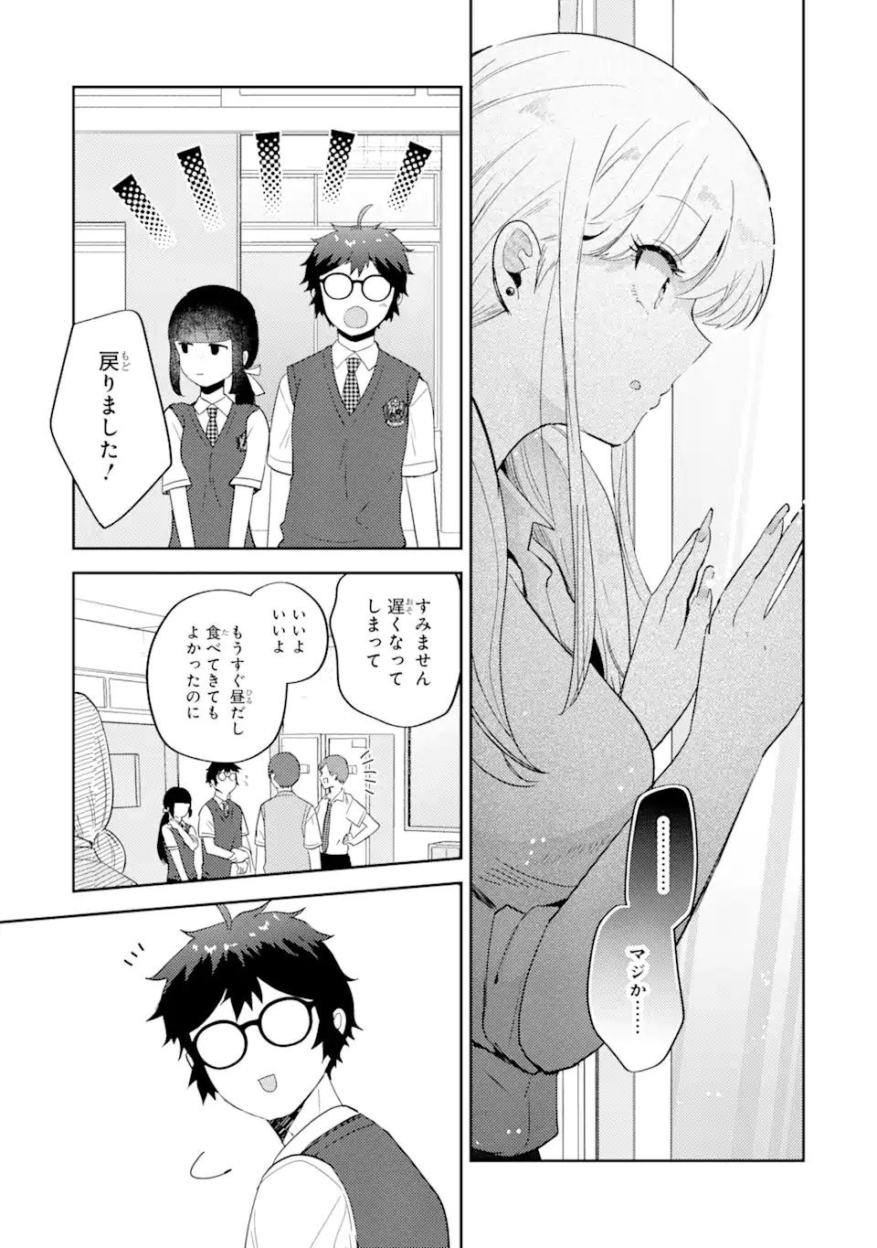 ギャルに優しいオタク君 第14.2話 - Page 10