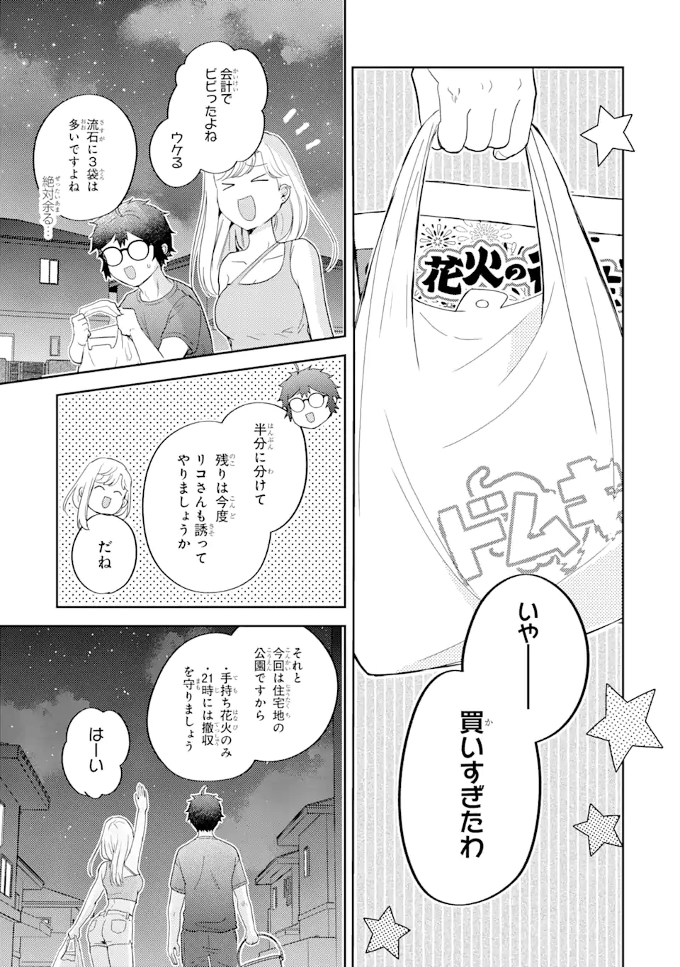 ギャルに優しいオタク君 第15.1話 - Page 7