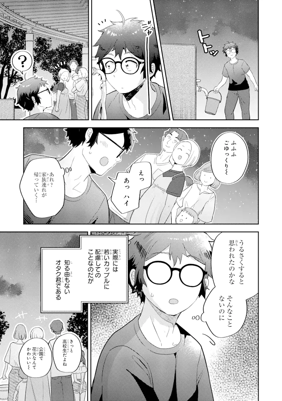 ギャルに優しいオタク君 第15.1話 - Page 9