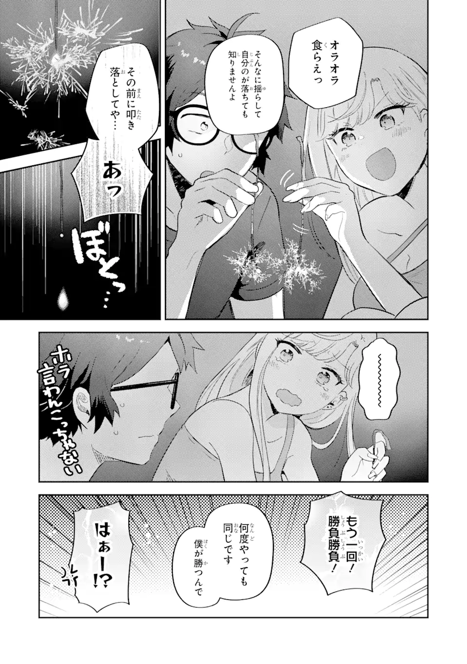 ギャルに優しいオタク君 第15.2話 - Page 3