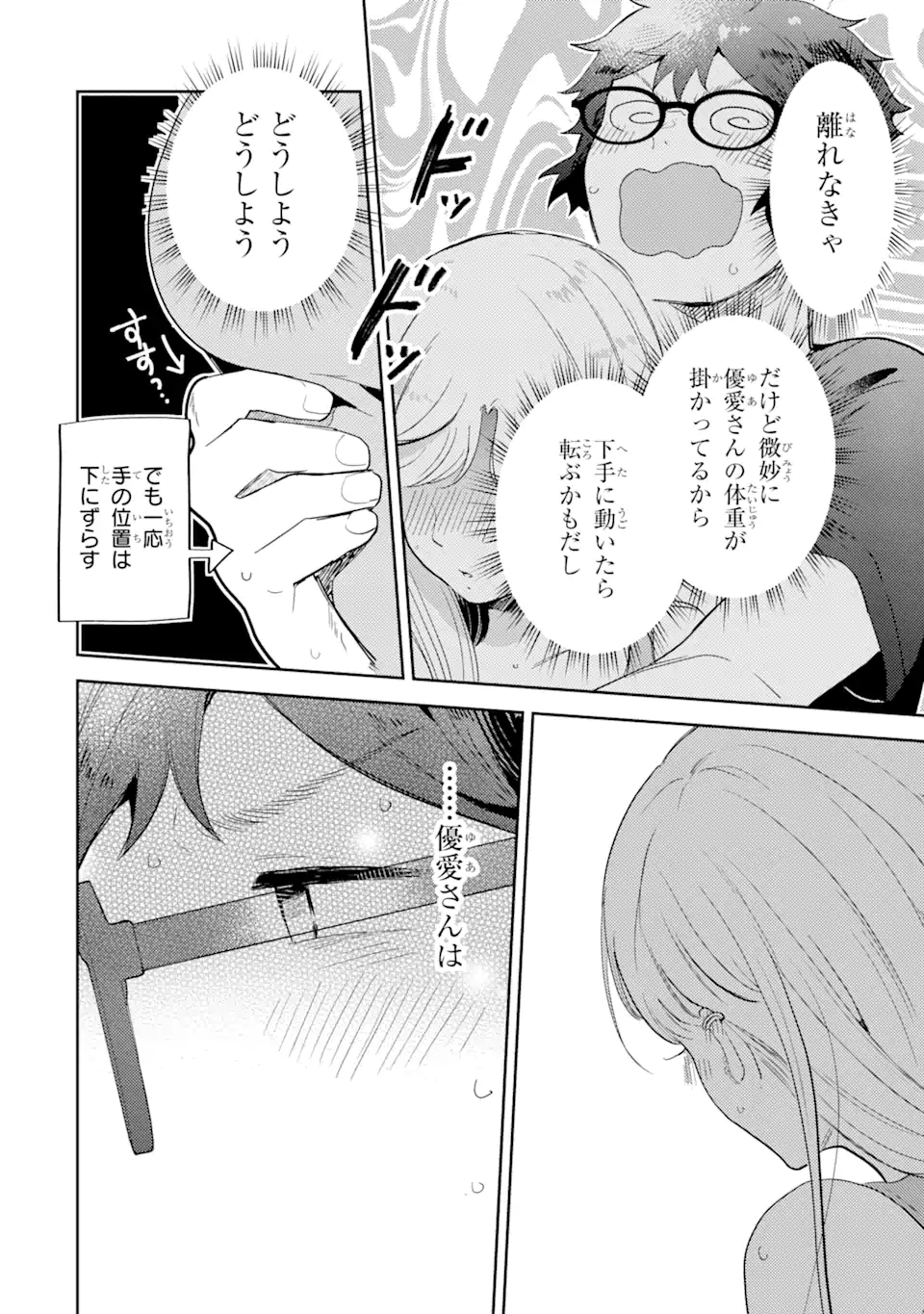 ギャルに優しいオタク君 第15.2話 - Page 10