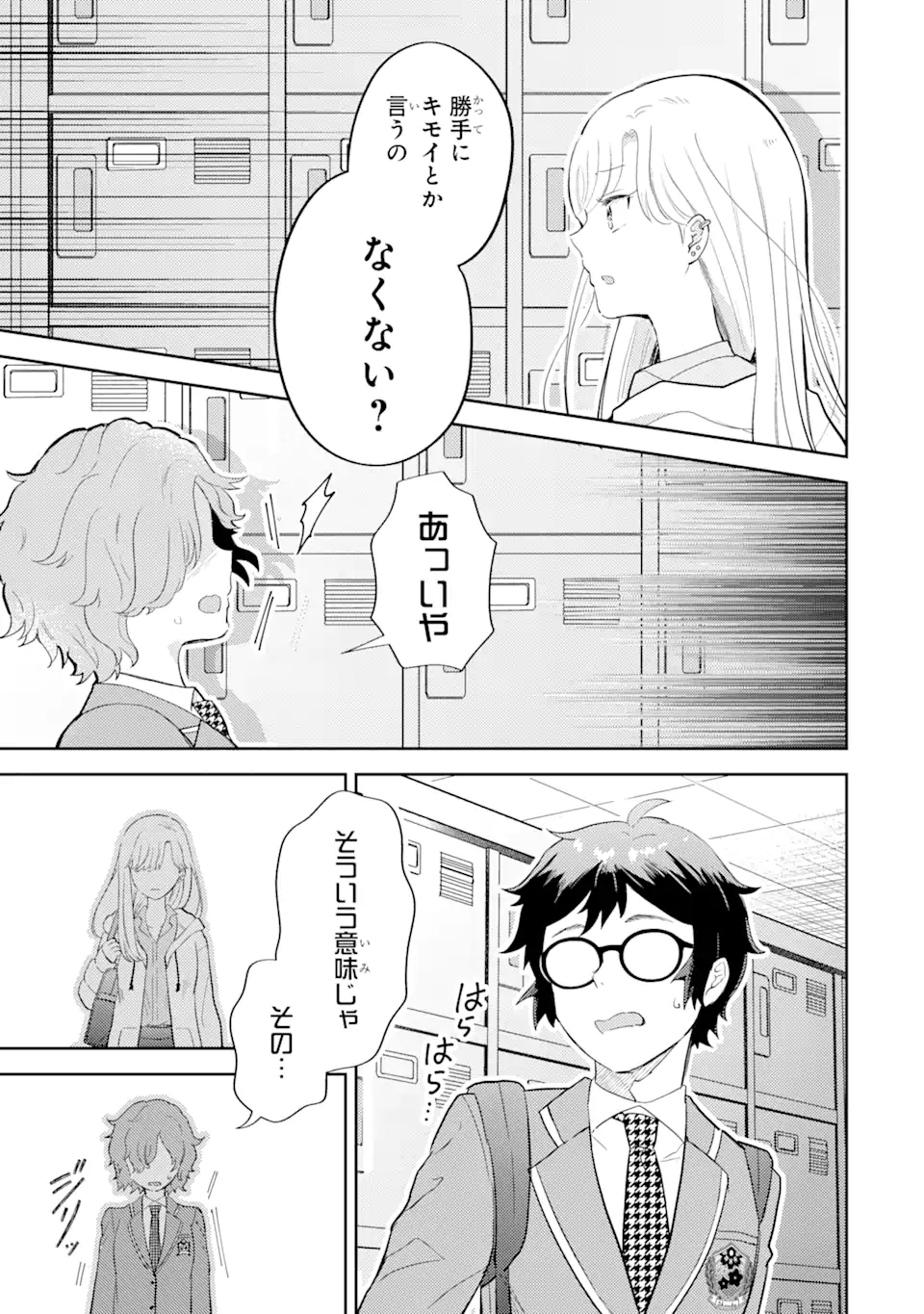 ギャルに優しいオタク君 第2.1話 - Page 13