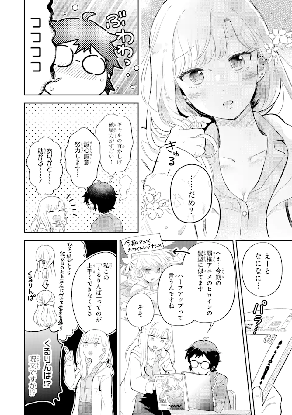 ギャルに優しいオタク君 第2.1話 - Page 6