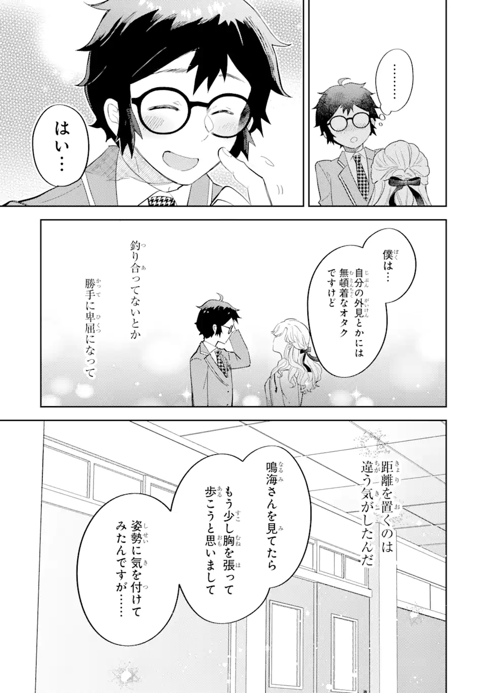 ギャルに優しいオタク君 第2.2話 - Page 12