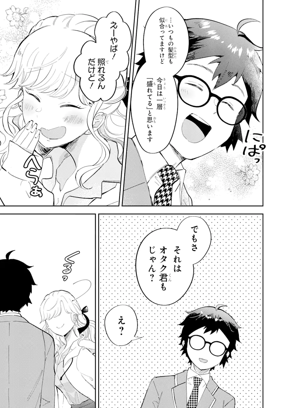 ギャルに優しいオタク君 第2.2話 - Page 10