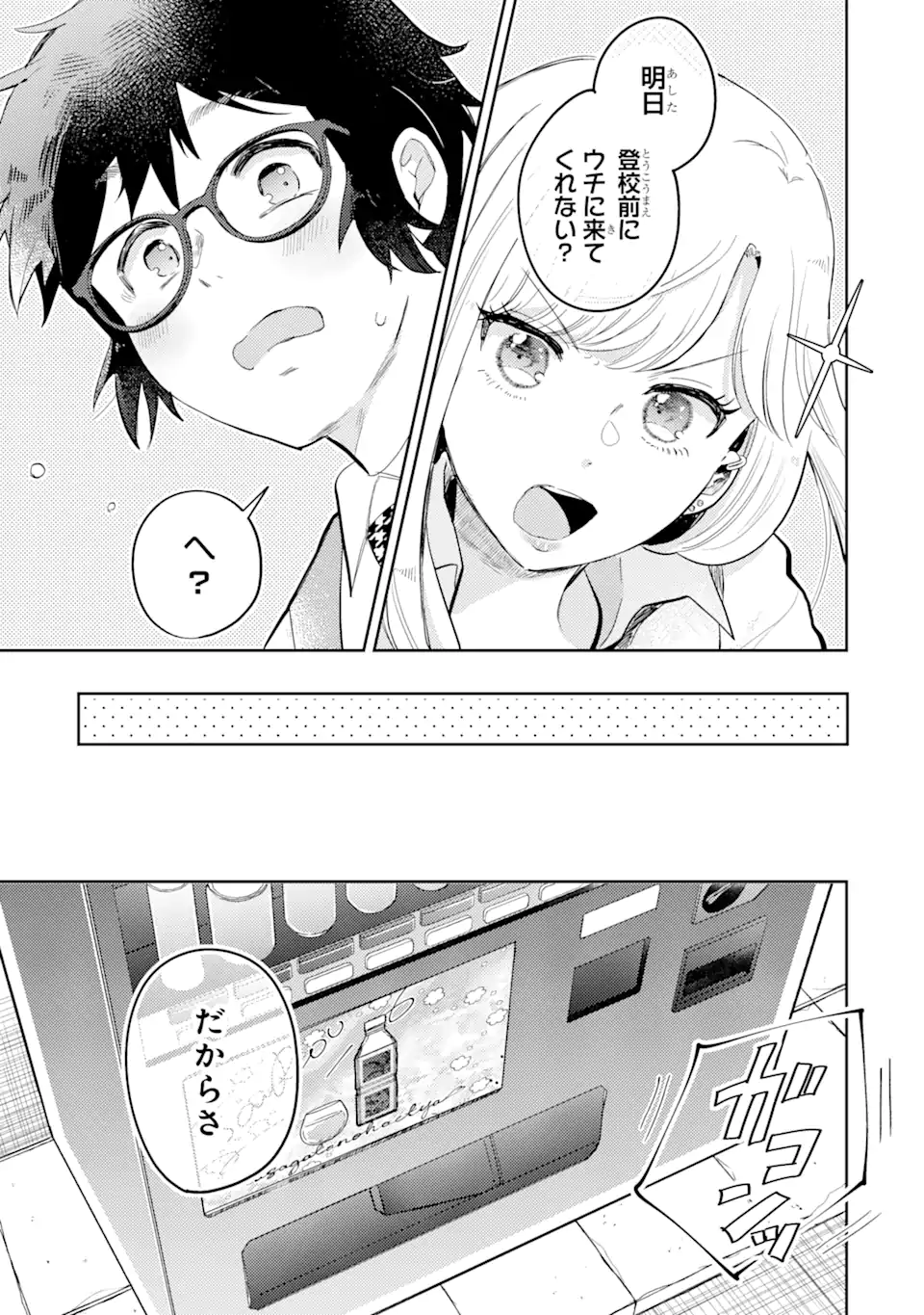 ギャルに優しいオタク君 第3.1話 - Page 13