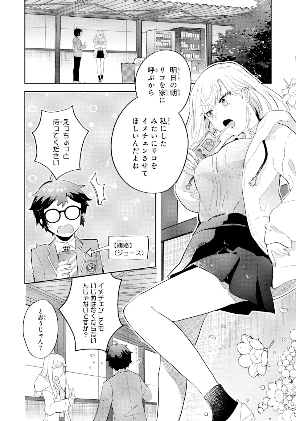 ギャルに優しいオタク君 第3.1話 - Page 14