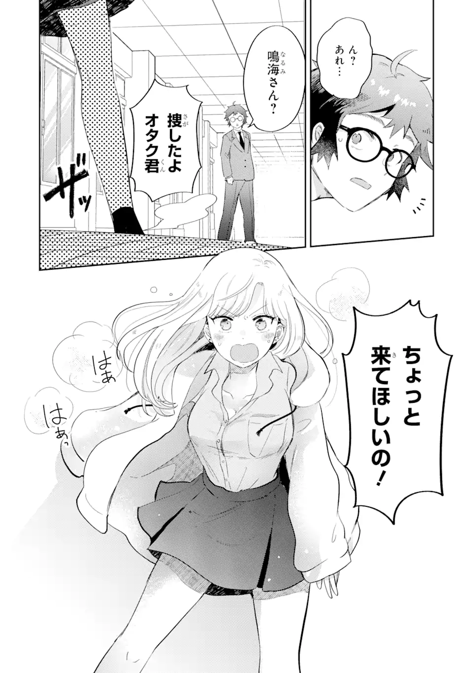 ギャルに優しいオタク君 第3.1話 - Page 4