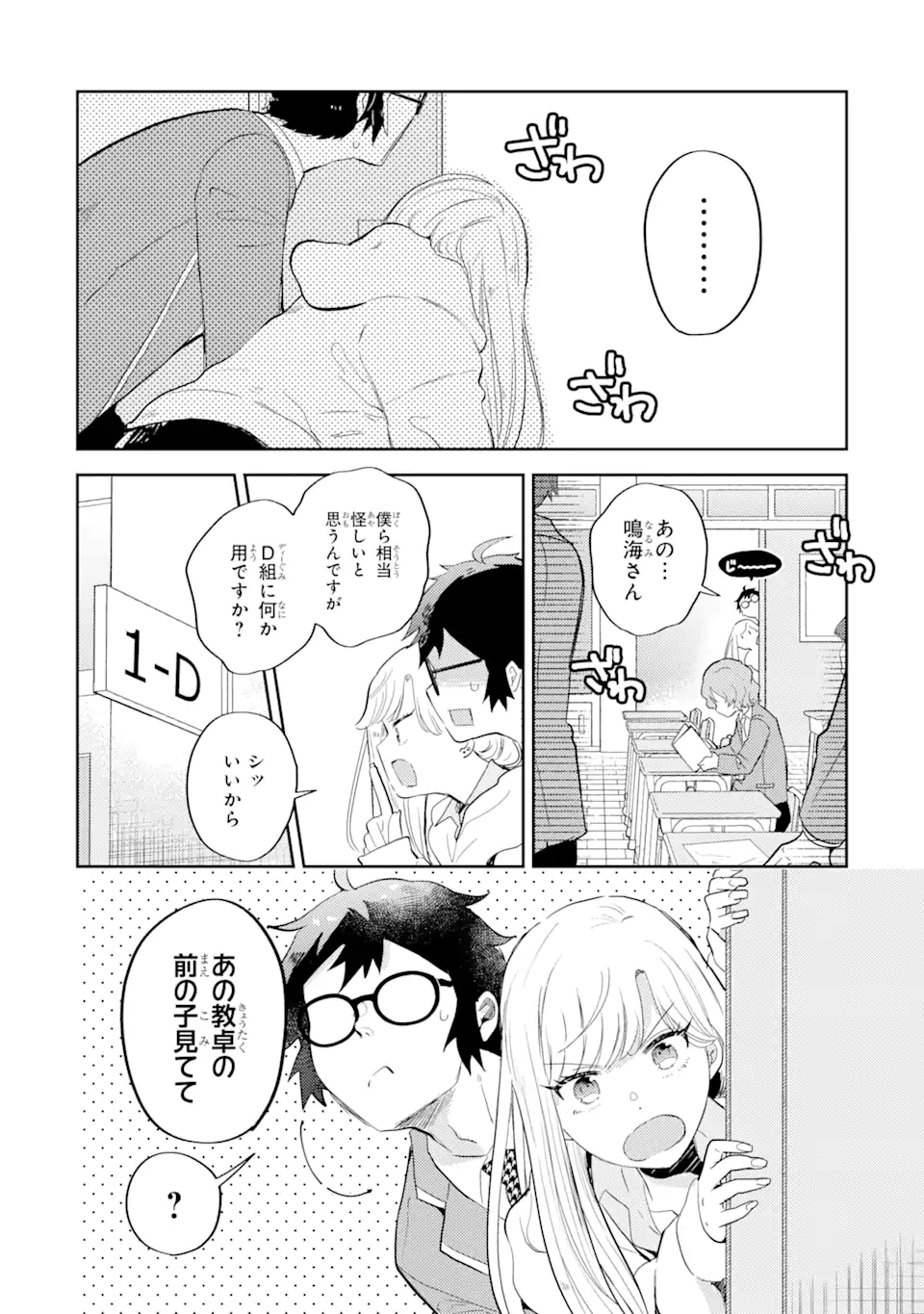 ギャルに優しいオタク君 第3.1話 - Page 6