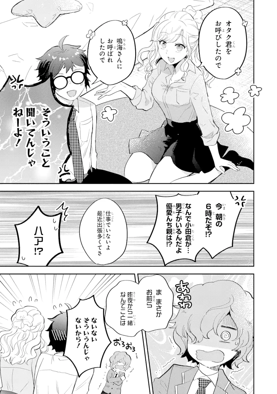 ギャルに優しいオタク君 第3.2話 - Page 7