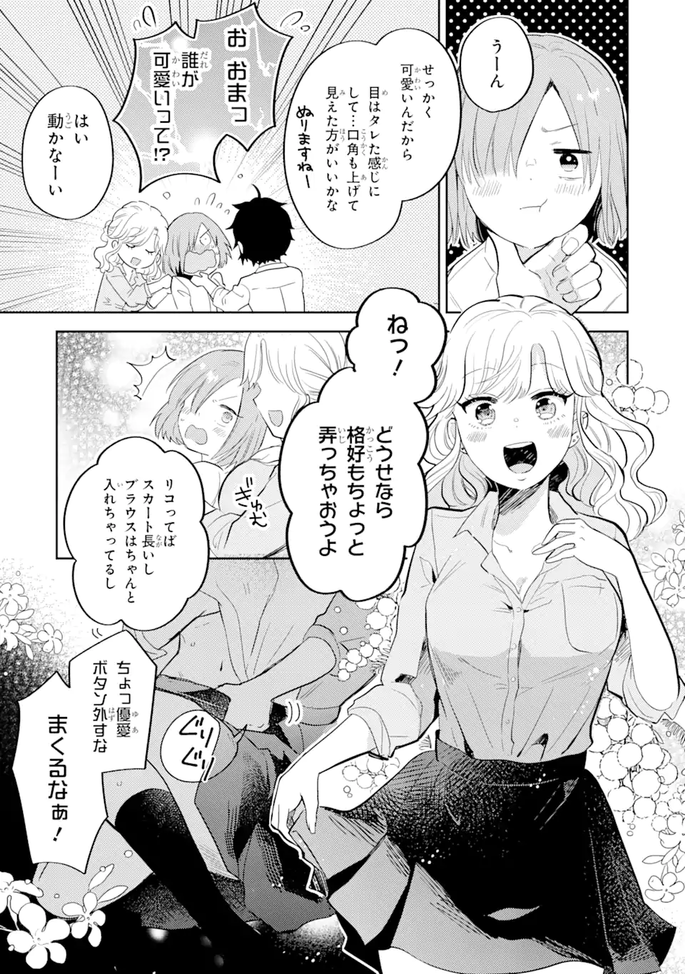 ギャルに優しいオタク君 第4.1話 - Page 13