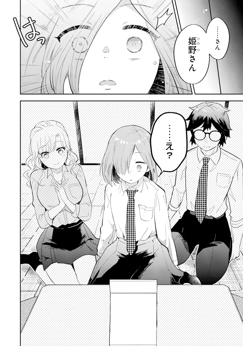 ギャルに優しいオタク君 第4.1話 - Page 4