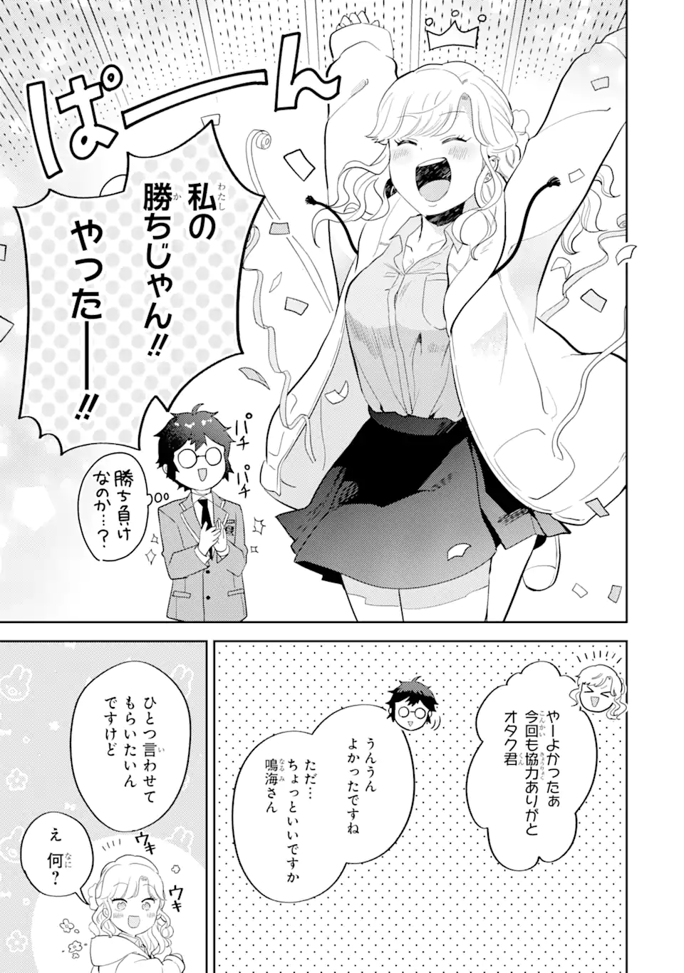 ギャルに優しいオタク君 第4.2話 - Page 11