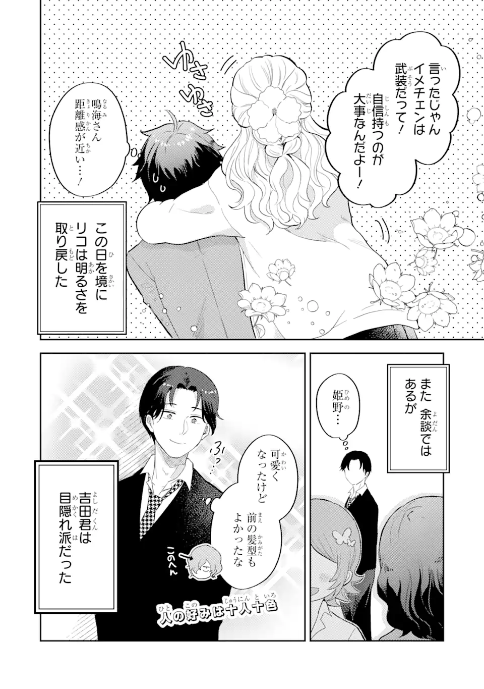 ギャルに優しいオタク君 第4.2話 - Page 14