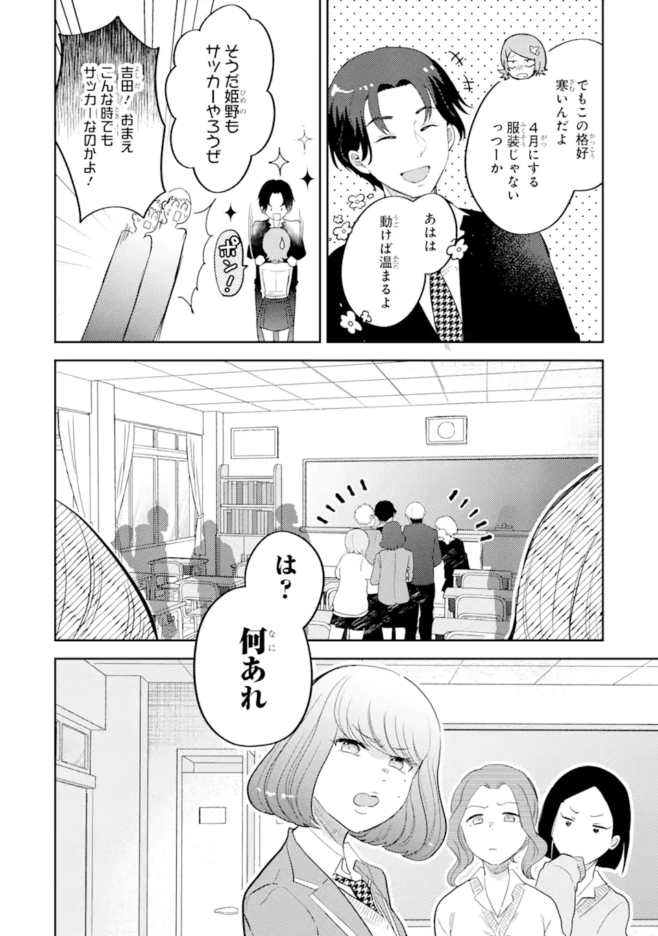 ギャルに優しいオタク君 第4.2話 - Page 4