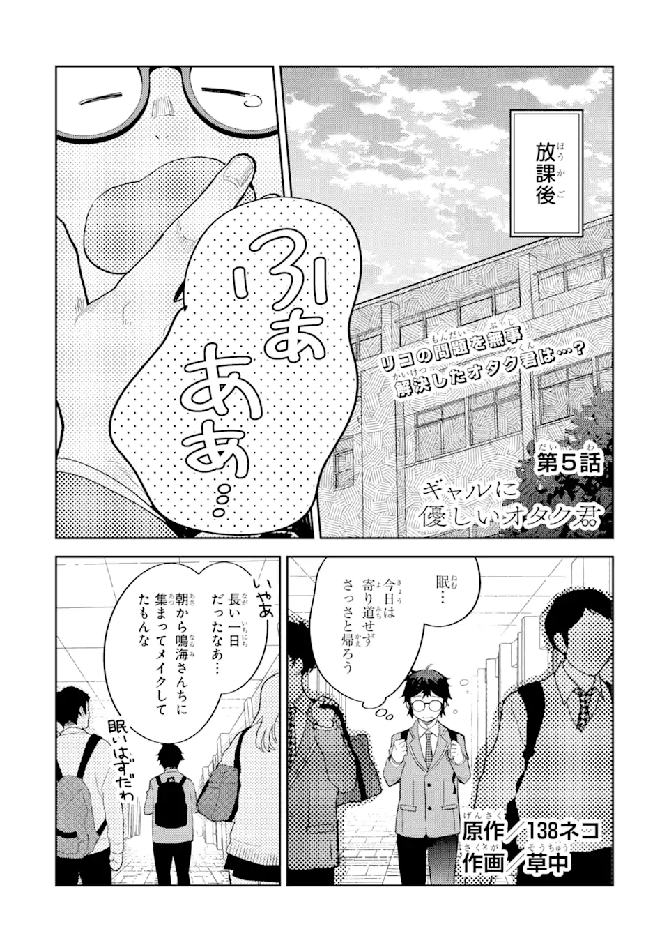 ギャルに優しいオタク君 第5.1話 - Page 1