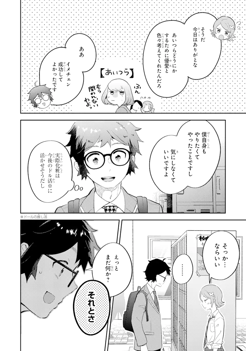 ギャルに優しいオタク君 第5.1話 - Page 6