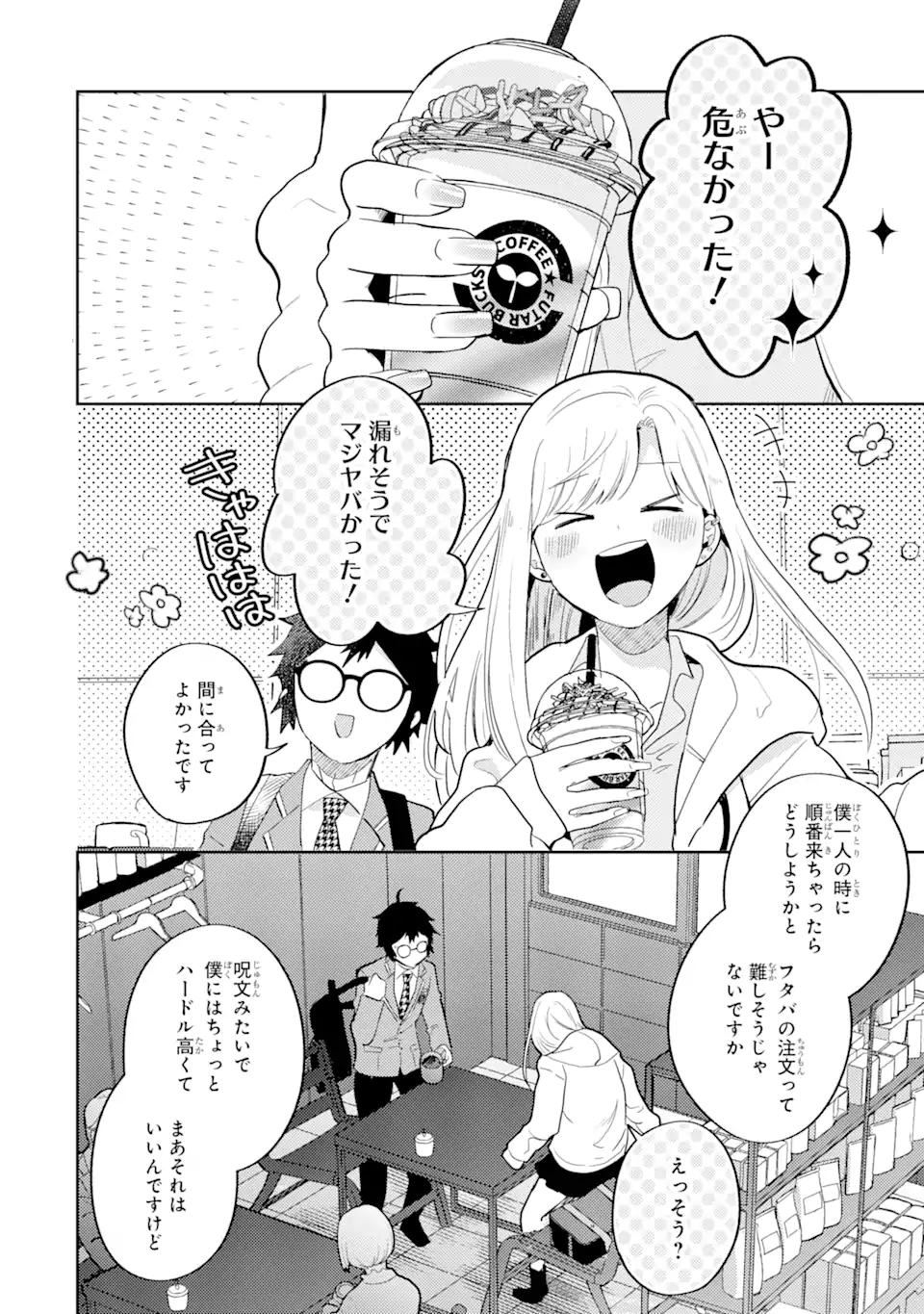 ギャルに優しいオタク君 第5.2話 - Page 1