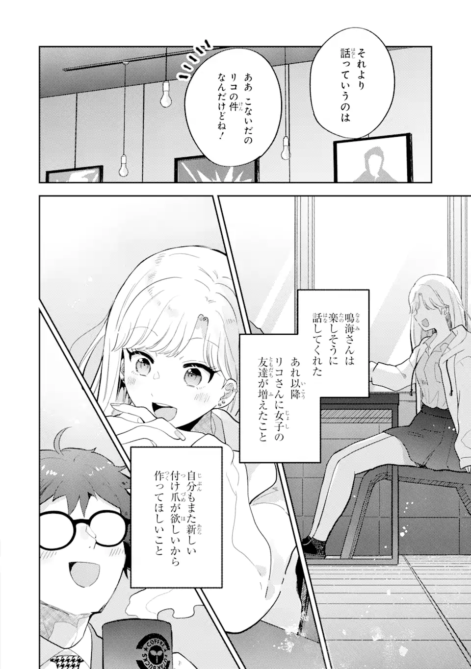 ギャルに優しいオタク君 第5.2話 - Page 3