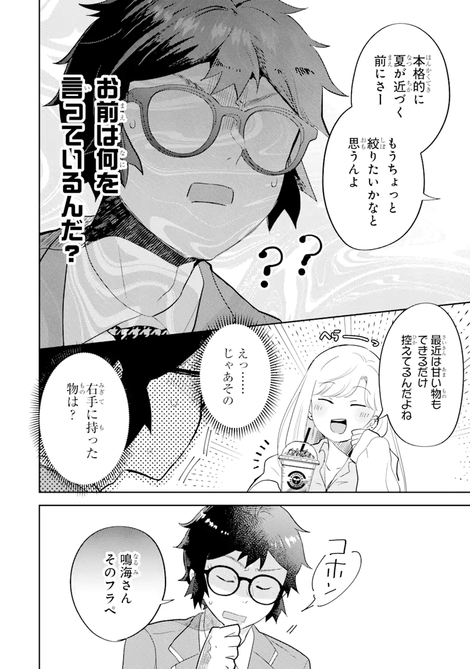 ギャルに優しいオタク君 第5.2話 - Page 7