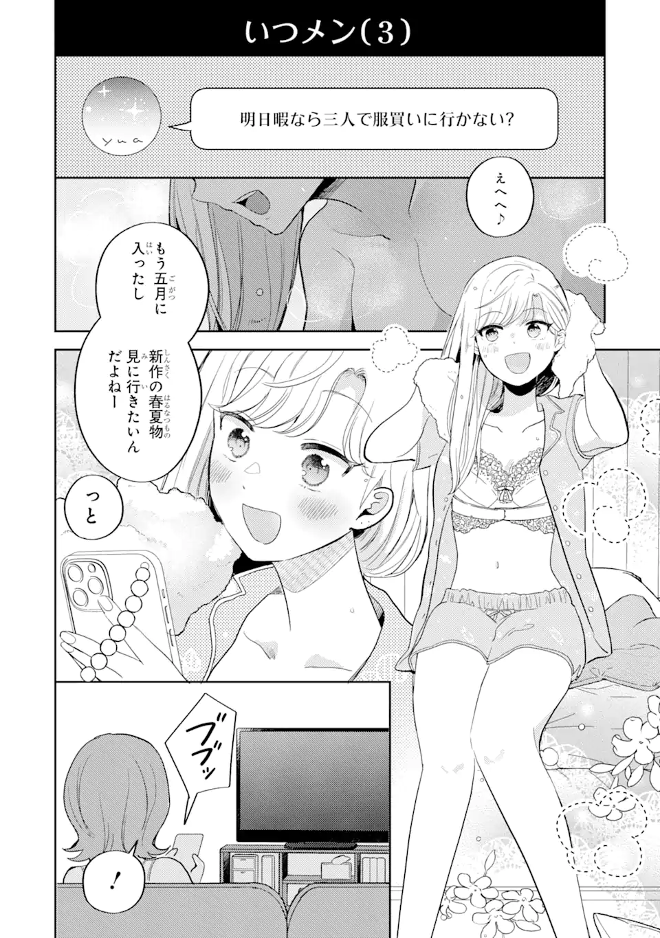 ギャルに優しいオタク君 第6.1話 - Page 6