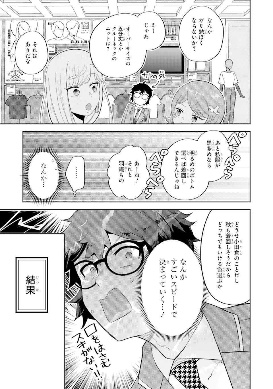 ギャルに優しいオタク君 第6.2話 - Page 2