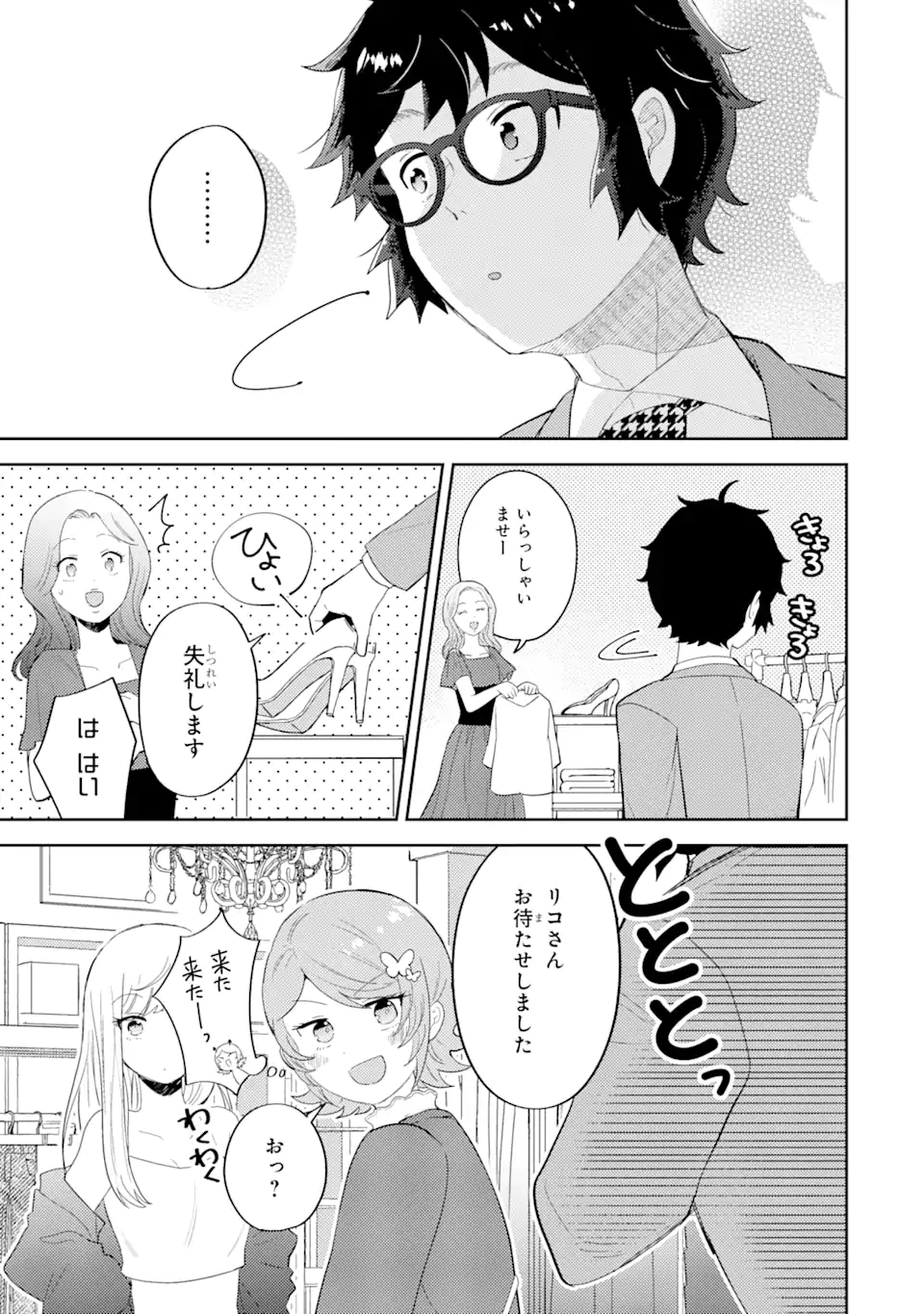 ギャルに優しいオタク君 第6.2話 - Page 6