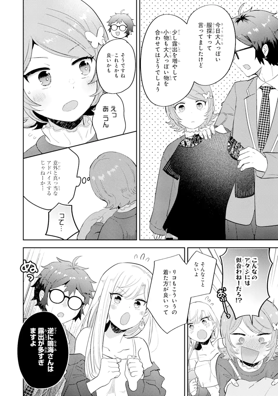 ギャルに優しいオタク君 第6.2話 - Page 7