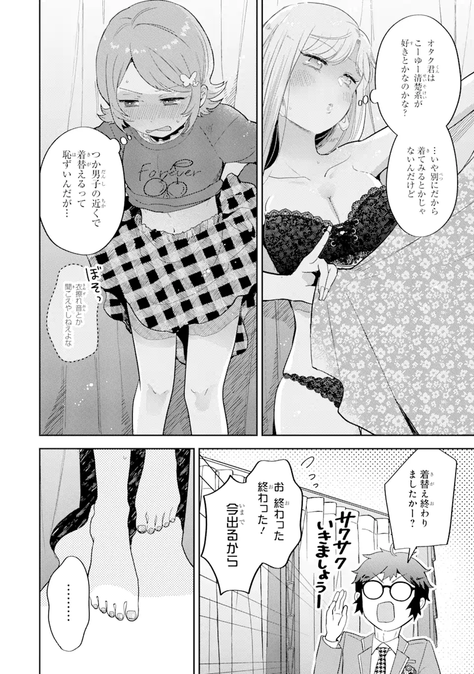 ギャルに優しいオタク君 第6.2話 - Page 9