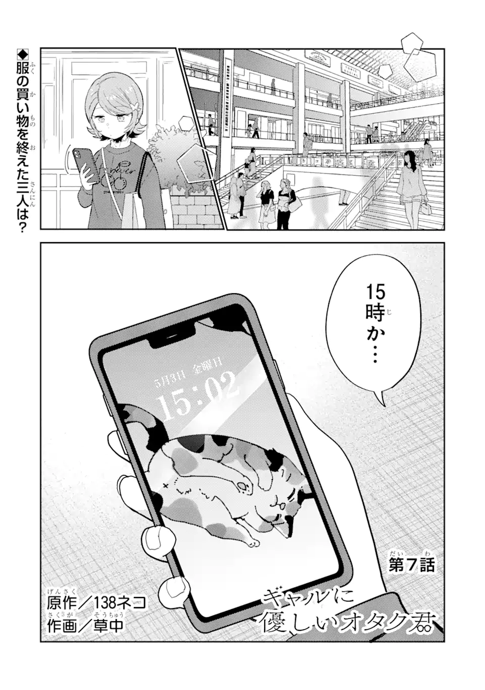 ギャルに優しいオタク君 第7.1話 - Page 1