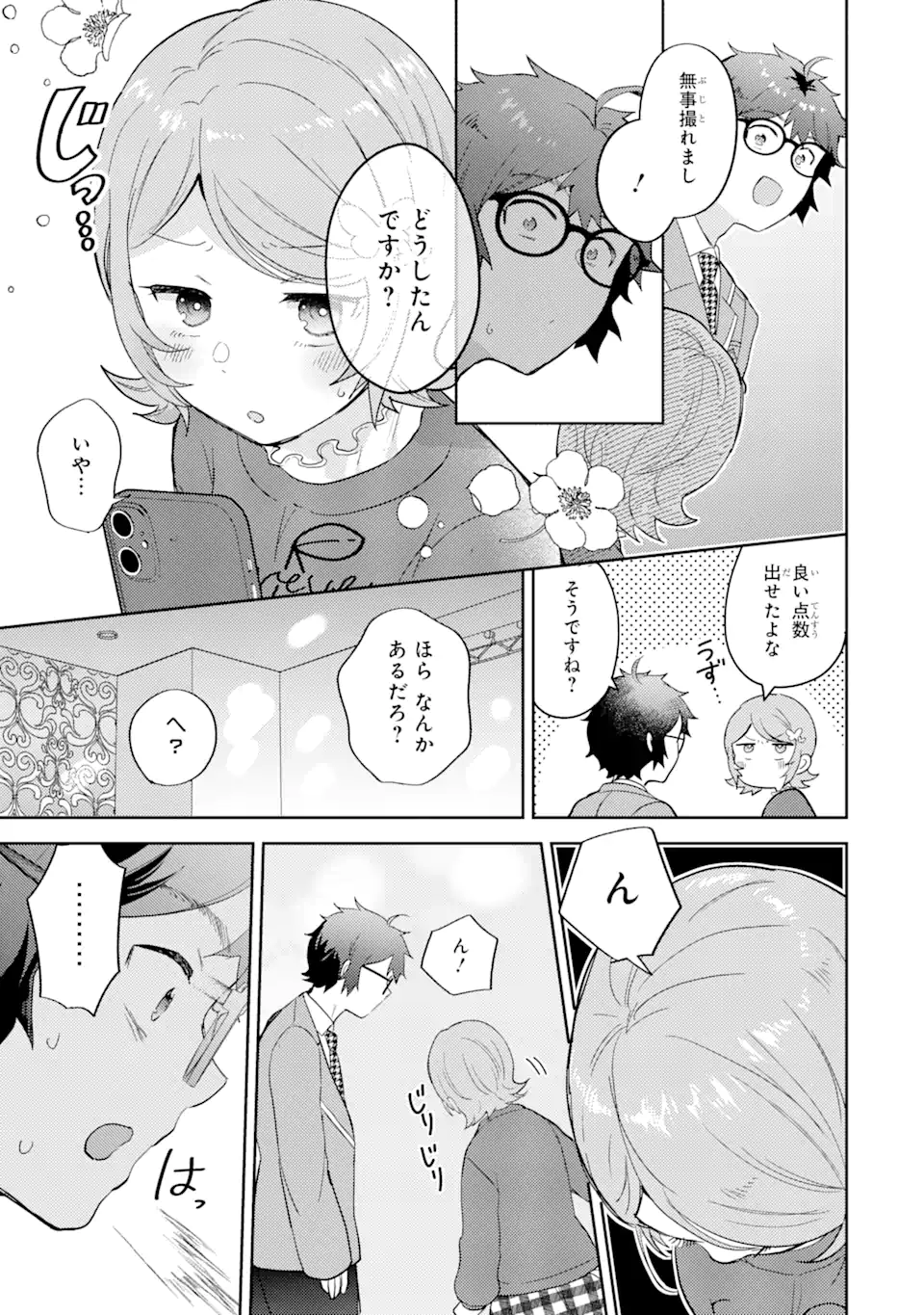 ギャルに優しいオタク君 第7.1話 - Page 11