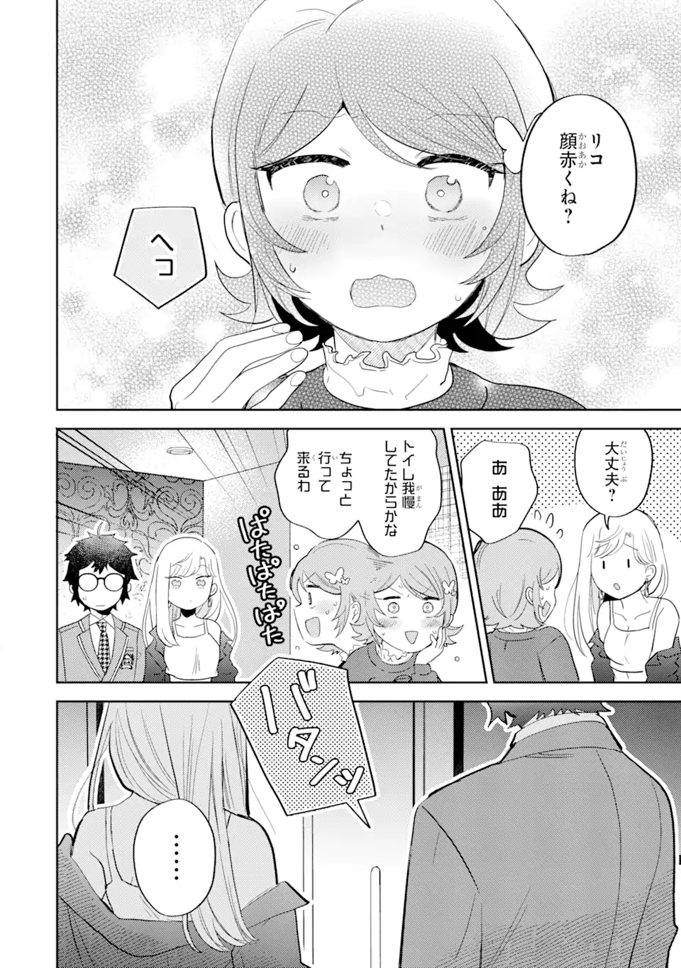 ギャルに優しいオタク君 第7.2話 - Page 2