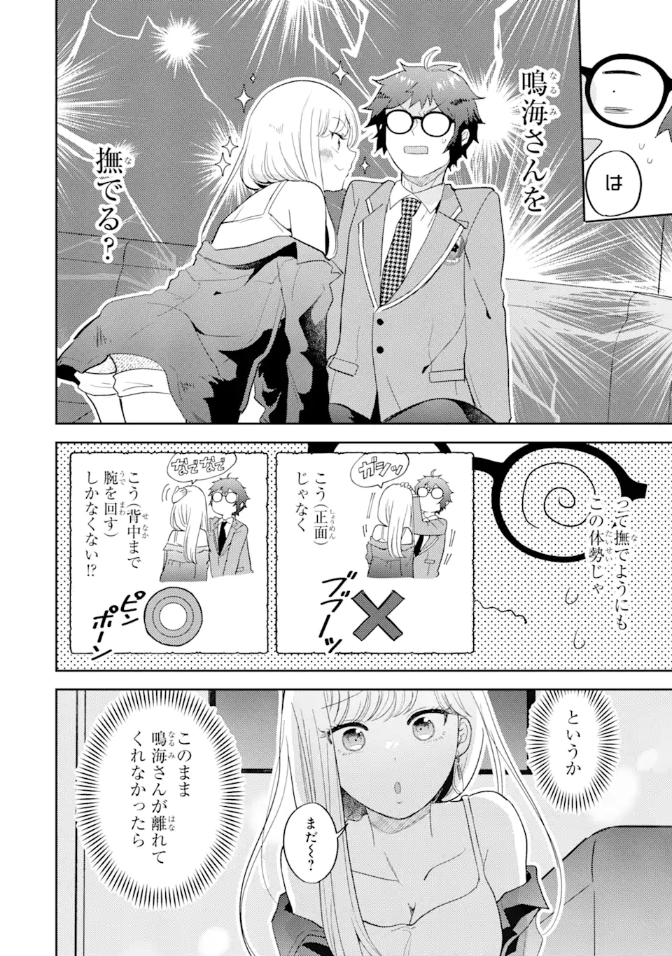 ギャルに優しいオタク君 第7.2話 - Page 6