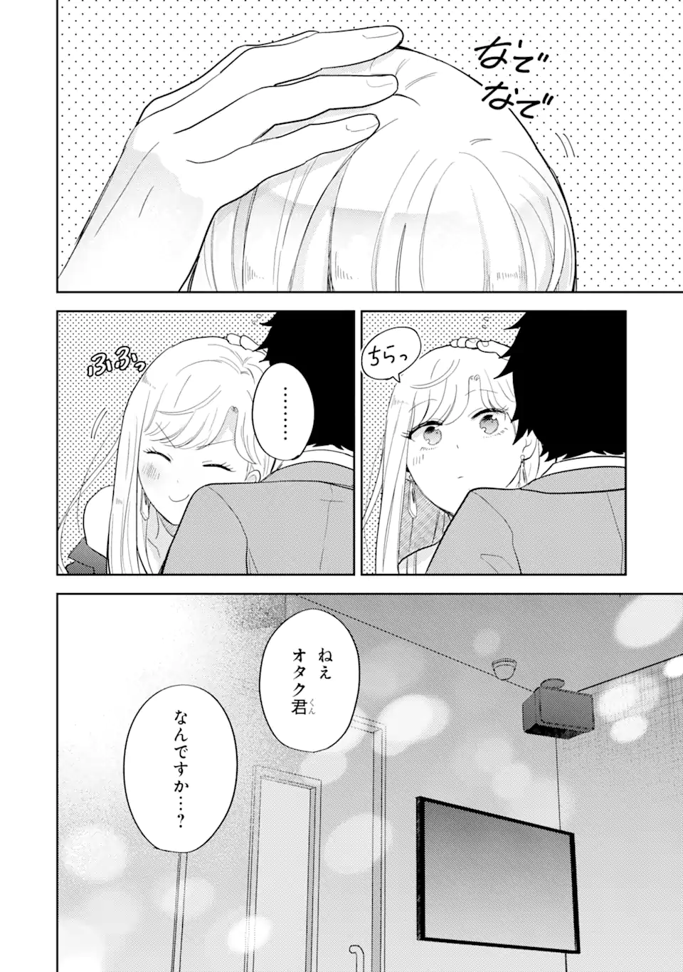 ギャルに優しいオタク君 第7.2話 - Page 10