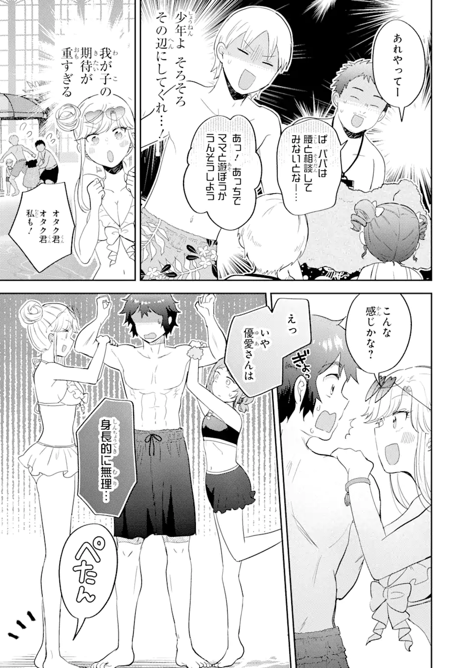 ギャルに優しいオタク君 第8.1話 - Page 13