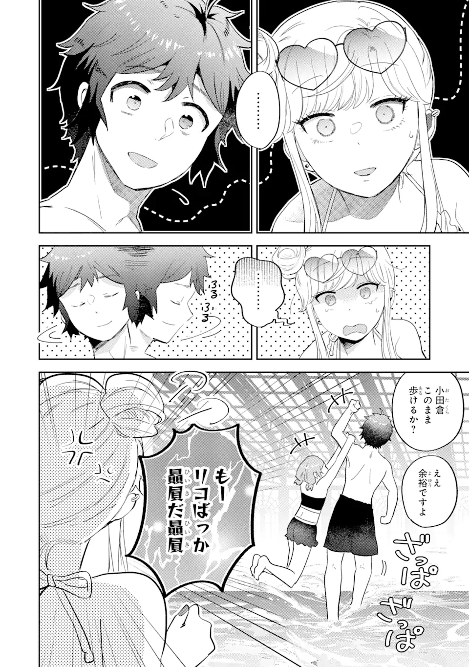 ギャルに優しいオタク君 第8.1話 - Page 14