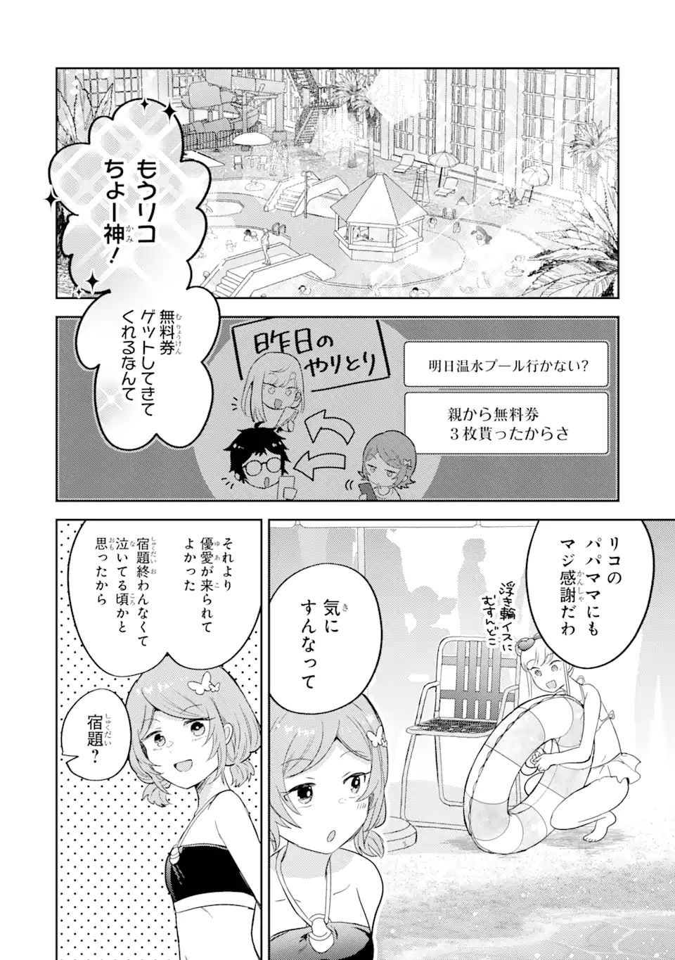 ギャルに優しいオタク君 第8.1話 - Page 4