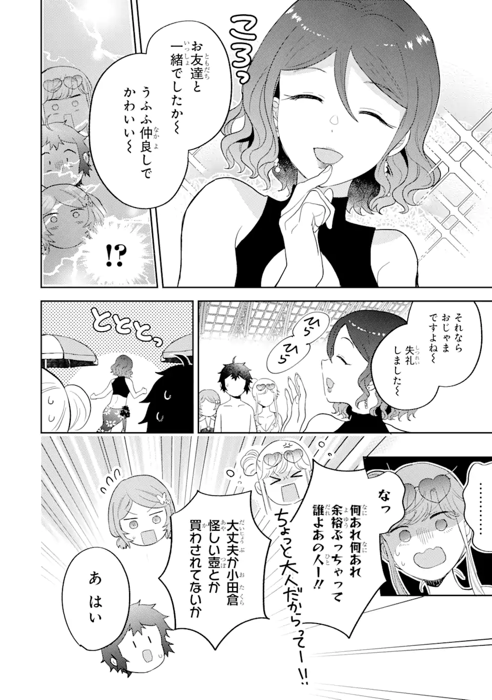 ギャルに優しいオタク君 第8.2話 - Page 13